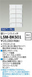 DAIKO ŵ ɥ󥹥å LSM-BKS01þʾLEDη¡ʰΡѤ䡡Ҹ -LIGHTING DEPOT-