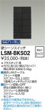 DAIKO ŵ ɥ󥹥å LSM-BKS02þʾLEDη¡ʰΡѤ䡡Ҹ -LIGHTING DEPOT-