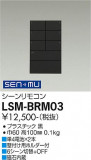 DAIKO ŵ ⥳ LSM-BRM03þʾLEDη¡ʰΡѤ䡡Ҹ -LIGHTING DEPOT-