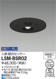 DAIKO ŵ ̵ѥ󥵡 LSM-BSR02þʾLEDη¡ʰΡѤ䡡Ҹ -LIGHTING DEPOT-
