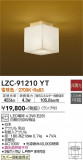 DAIKO ŵ  LZC-91210YTþʾLEDη¡ʰΡѤ䡡Ҹ -LIGHTING DEPOT-