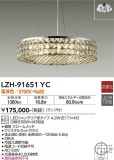 DAIKO ŵ ǥꥢ LZH-91651YCþʾLEDη¡ʰΡѤ䡡Ҹ -LIGHTING DEPOT-