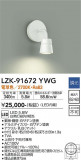 DAIKO ŵ ֥饱å LZK-91672YWGþʾLEDη¡ʰΡѤ䡡Ҹ -LIGHTING DEPOT-