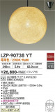 DAIKO ŵ ڥ LZP-90738YTþʾLEDη¡ʰΡѤ䡡Ҹ -LIGHTING DEPOT-