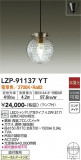 DAIKO ŵ ڥ LZP-91137YTþʾLEDη¡ʰΡѤ䡡Ҹ -LIGHTING DEPOT-