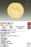 DAIKO ŵ ڥ LZP-91186YTþʾLEDη¡ʰΡѤ䡡Ҹ -LIGHTING DEPOT-