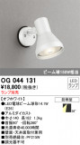 ODELIC ǥå ƥꥢ饤 OG044131þʾLEDη¡ʰΡѤ䡡Ҹ -LIGHTING DEPOT-