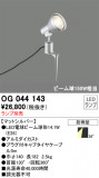 ODELIC ǥå ƥꥢ饤 OG044143þʾLEDη¡ʰΡѤ䡡Ҹ -LIGHTING DEPOT-