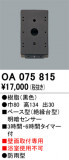 ODELIC ǥå  OA075815þʾLEDη¡ʰΡѤ䡡Ҹ -LIGHTING DEPOT-