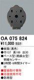ODELIC ǥå  OA075824þʾLEDη¡ʰΡѤ䡡Ҹ -LIGHTING DEPOT-