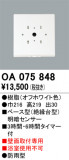 ODELIC ǥå  OA075848þʾLEDη¡ʰΡѤ䡡Ҹ -LIGHTING DEPOT-