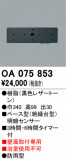 ODELIC ǥå  OA075853þʾLEDη¡ʰΡѤ䡡Ҹ -LIGHTING DEPOT-