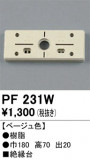 ODELIC ǥå 桦 PF231WþʾLEDη¡ʰΡѤ䡡Ҹ -LIGHTING DEPOT-
