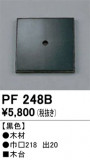ODELIC ǥå 桦 PF248BþʾLEDη¡ʰΡѤ䡡Ҹ -LIGHTING DEPOT-