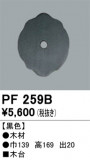 ODELIC ǥå 桦 PF259BþʾLEDη¡ʰΡѤ䡡Ҹ -LIGHTING DEPOT-