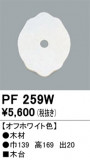 ODELIC ǥå 桦 PF259WþʾLEDη¡ʰΡѤ䡡Ҹ -LIGHTING DEPOT-