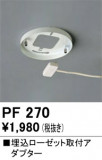 ODELIC ǥå ܹʡեѡ PF270þʾLEDη¡ʰΡѤ䡡Ҹ -LIGHTING DEPOT-