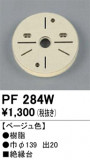 ODELIC ǥå 桦 PF284WþʾLEDη¡ʰΡѤ䡡Ҹ -LIGHTING DEPOT-
