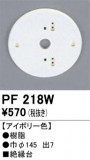 ODELIC ǥå 桦 PF218WþʾLEDη¡ʰΡѤ䡡Ҹ -LIGHTING DEPOT-