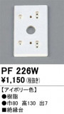ODELIC ǥå 桦 PF226WþʾLEDη¡ʰΡѤ䡡Ҹ -LIGHTING DEPOT-