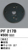 ODELIC ǥå 桦 PF217BþʾLEDη¡ʰΡѤ䡡Ҹ -LIGHTING DEPOT-