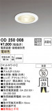 ODELIC ǥå 饤 OD250008þʾLEDη¡ʰΡѤ䡡Ҹ -LIGHTING DEPOT-