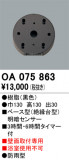 ODELIC ǥå  OA075863þʾLEDη¡ʰΡѤ䡡Ҹ -LIGHTING DEPOT-