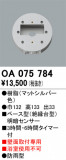 ODELIC ǥå  OA075784þʾLEDη¡ʰΡѤ䡡Ҹ -LIGHTING DEPOT-
