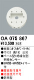ODELIC ǥå  OA075867þʾLEDη¡ʰΡѤ䡡Ҹ -LIGHTING DEPOT-