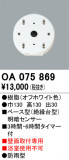 ODELIC ǥå  OA075869þʾLEDη¡ʰΡѤ䡡Ҹ -LIGHTING DEPOT-