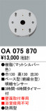 ODELIC ǥå  OA075870þʾLEDη¡ʰΡѤ䡡Ҹ -LIGHTING DEPOT-