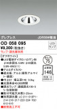 ODELIC ǥå 饤 OD058095þʾLEDη¡ʰΡѤ䡡Ҹ -LIGHTING DEPOT-