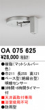 ODELIC ǥå  OA075625þʾLEDη¡ʰΡѤ䡡Ҹ -LIGHTING DEPOT-