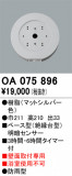 ODELIC ǥå  OA075896þʾLEDη¡ʰΡѤ䡡Ҹ -LIGHTING DEPOT-