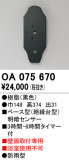 ODELIC ǥå  OA075670þʾLEDη¡ʰΡѤ䡡Ҹ -LIGHTING DEPOT-