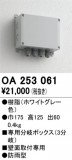 ODELIC ǥå ܹʡեѡ OA253061þʾLEDη¡ʰΡѤ䡡Ҹ -LIGHTING DEPOT-