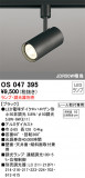 ODELIC ǥå ݥåȥ饤 OS047395þʾLEDη¡ʰΡѤ䡡Ҹ -LIGHTING DEPOT-