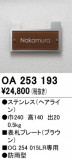 ODELIC ǥå ܹʡեѡ OA253193þʾLEDη¡ʰΡѤ䡡Ҹ -LIGHTING DEPOT-