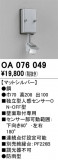 ODELIC ǥå  OA076049þʾLEDη¡ʰΡѤ䡡Ҹ -LIGHTING DEPOT-