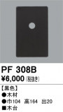 ODELIC ǥå 桦 PF308BþʾLEDη¡ʰΡѤ䡡Ҹ -LIGHTING DEPOT-