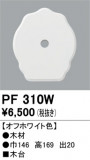 ODELIC ǥå 桦 PF310WþʾLEDη¡ʰΡѤ䡡Ҹ -LIGHTING DEPOT-