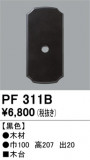 ODELIC ǥå 桦 PF311BþʾLEDη¡ʰΡѤ䡡Ҹ -LIGHTING DEPOT-