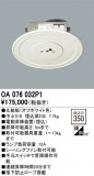 ODELIC ǥå ߵ OA076032P1þʾLEDη¡ʰΡѤ䡡Ҹ -LIGHTING DEPOT-
