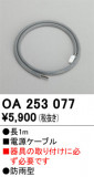ODELIC ǥå ܹʡեѡ OA253077þʾLEDη¡ʰΡѤ䡡Ҹ -LIGHTING DEPOT-