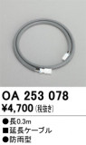 ODELIC ǥå ܹʡեѡ OA253078þʾLEDη¡ʰΡѤ䡡Ҹ -LIGHTING DEPOT-