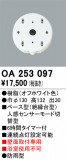 ODELIC ǥå  OA253097þʾLEDη¡ʰΡѤ䡡Ҹ -LIGHTING DEPOT-