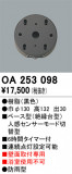 ODELIC ǥå  OA253098þʾLEDη¡ʰΡѤ䡡Ҹ -LIGHTING DEPOT-