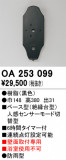 ODELIC ǥå  OA253099þʾLEDη¡ʰΡѤ䡡Ҹ -LIGHTING DEPOT-