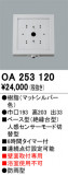 ODELIC ǥå  OA253120þʾLEDη¡ʰΡѤ䡡Ҹ -LIGHTING DEPOT-
