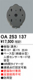ODELIC ǥå  OA253137þʾLEDη¡ʰΡѤ䡡Ҹ -LIGHTING DEPOT-